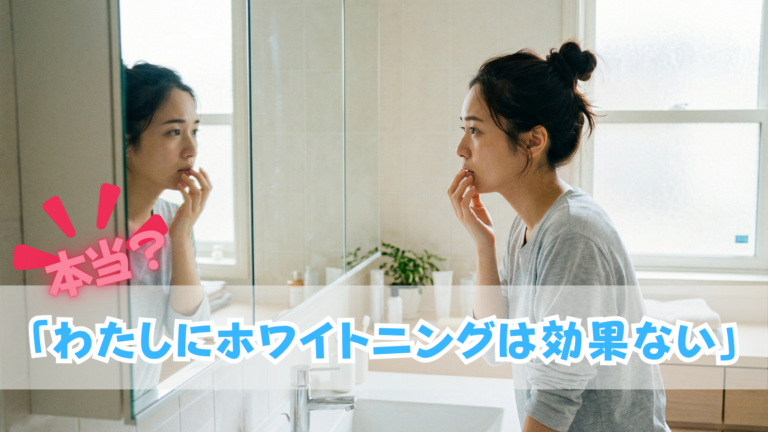 セルフホワイトニングナビ